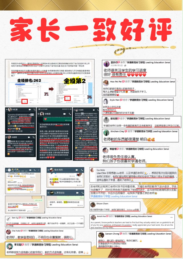 学通教育家长一致好评