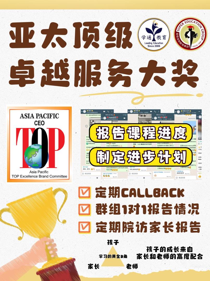 亚太顶级服务大奖与家长沟通介绍