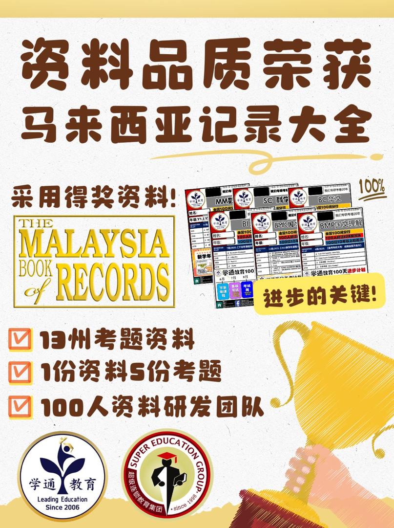 资料品质荣获马来西亚记录大全介绍